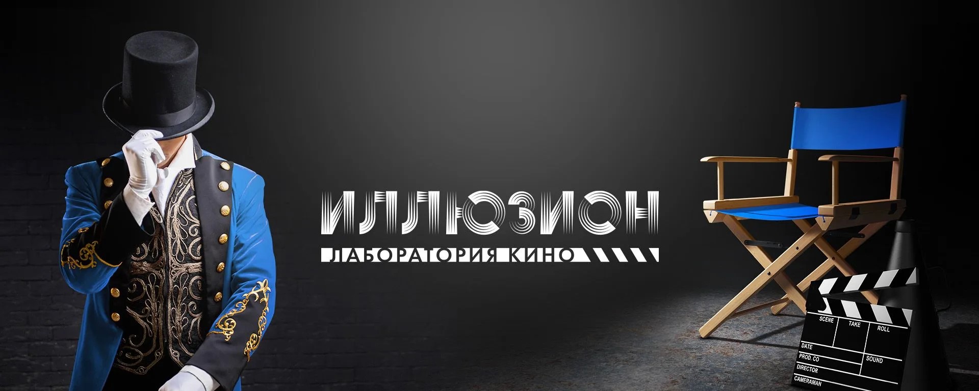 Ученики лаборатории кино ИЛЛЮЗИОН на занятии